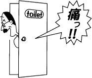 痛っ